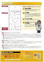 もの忘れ・がんPETドック　チラシ裏面.jpg